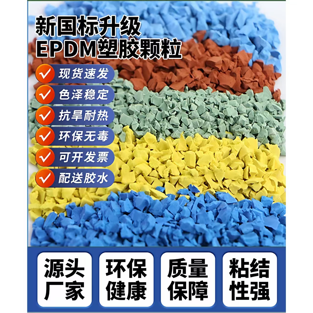 荆门市硅PUEPDM颗粒 - 推荐