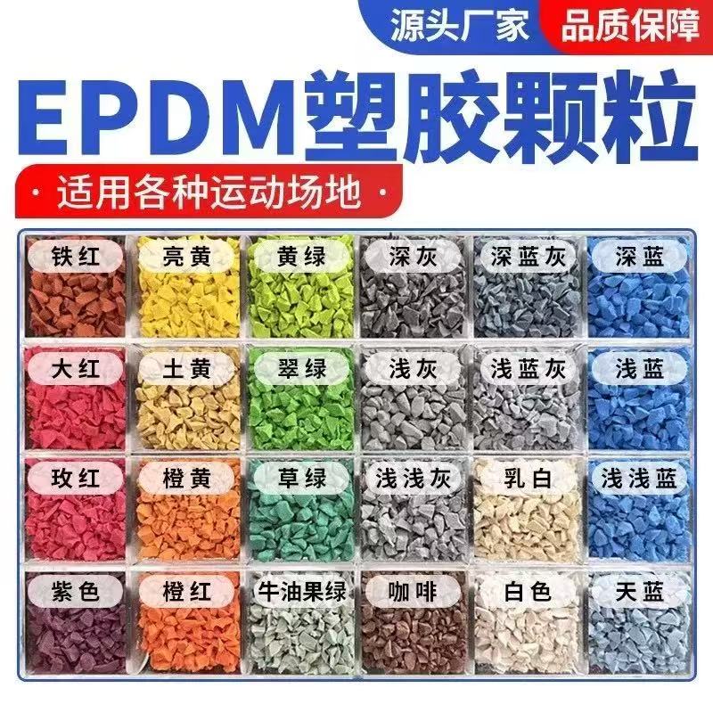 荆门市橡胶跑道塑胶跑道材料 - 哪里好