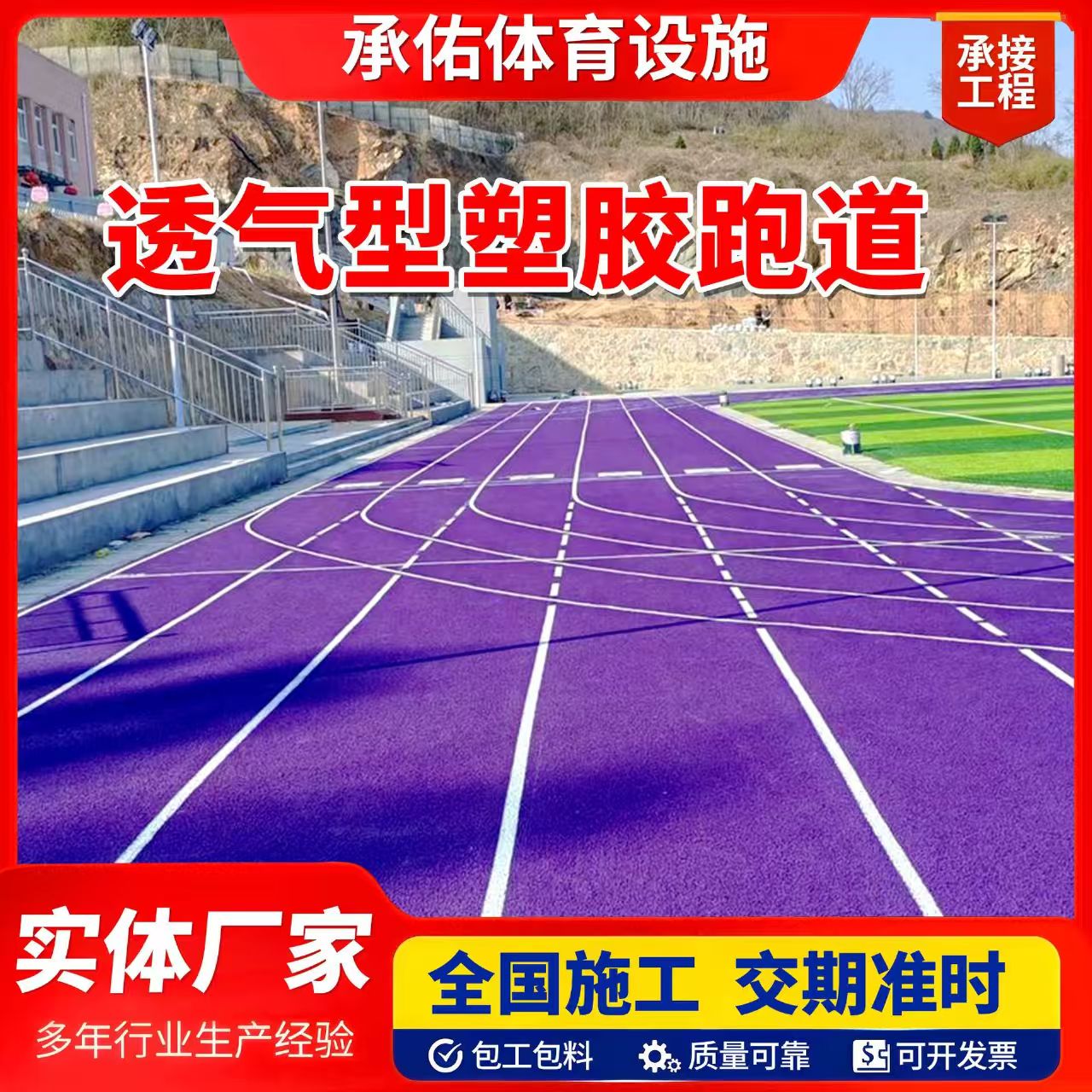 荆门市橡胶跑道橡胶跑道 - 排名