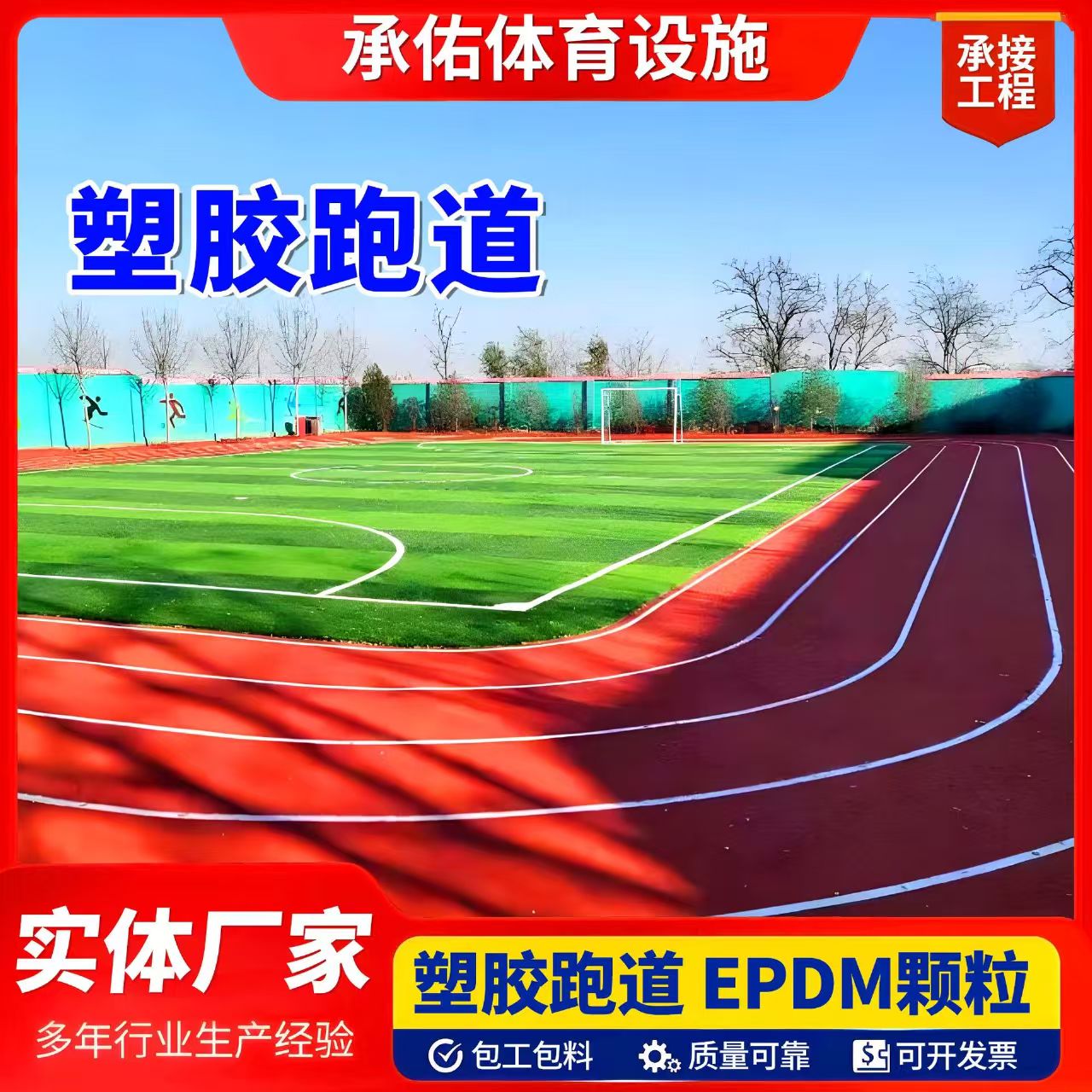 荆门市学校塑胶跑道塑胶跑道 - 哪里好