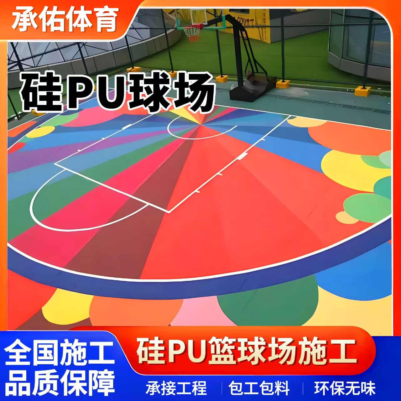 荆门市学校塑胶跑道硅PU球场 - 一站式服务